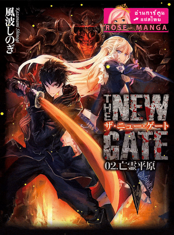 อ่านมังงะThe New Gate