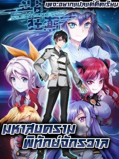 อ่านมังงะBattle Frenzy