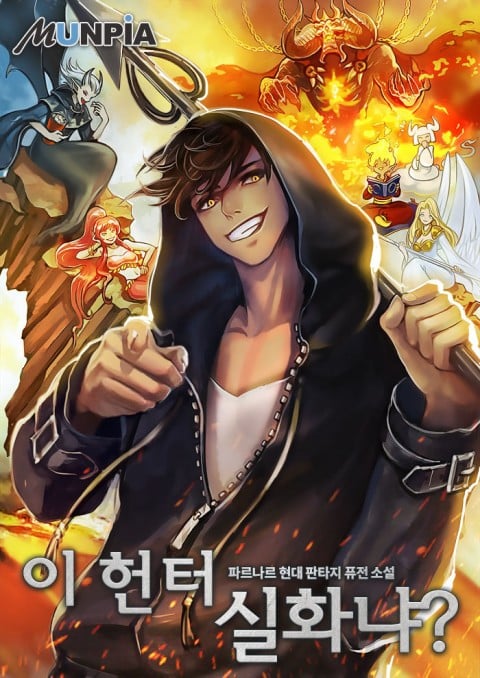 อ่านมังงะ Is this Hunter for Real