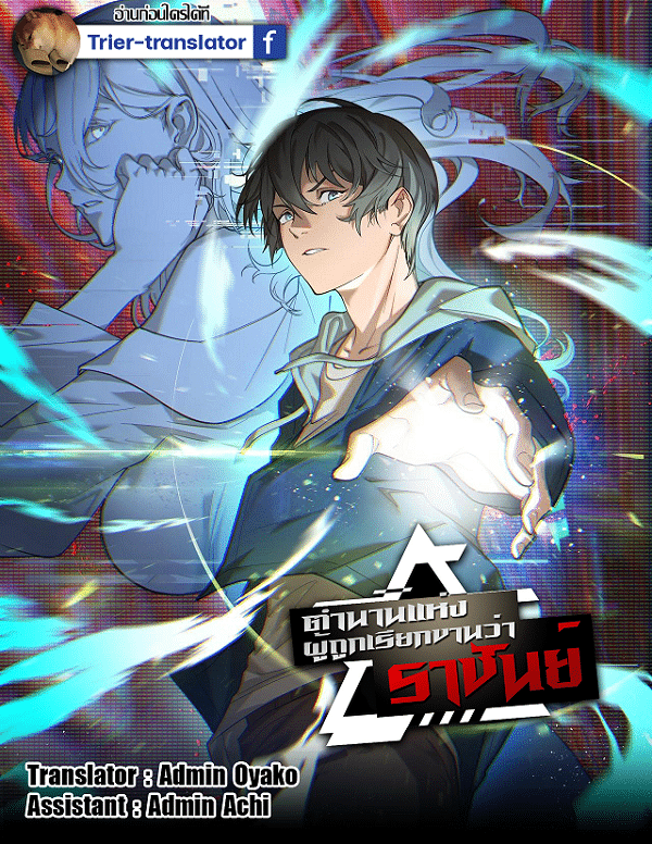 อ่านมังงะ ตำนานแห่งผู้ถูกเรียกขานว่า ราชันย์