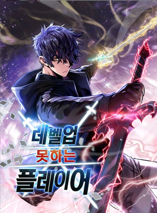 อ่านมังงะ Player Who Can’t Level Up