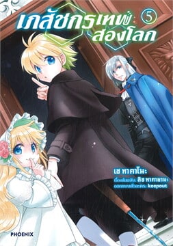 อ่านมังงะ Isekai Yakkyoku เภสัชกรต่างโลก