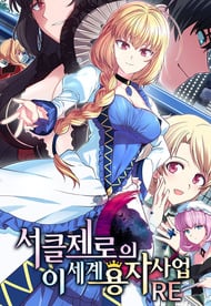 อ่านมังงะ Circle Zero’s เปิดตำนานวีรบุรุษพันธ์ใหม่ในต่างโลก Reboot