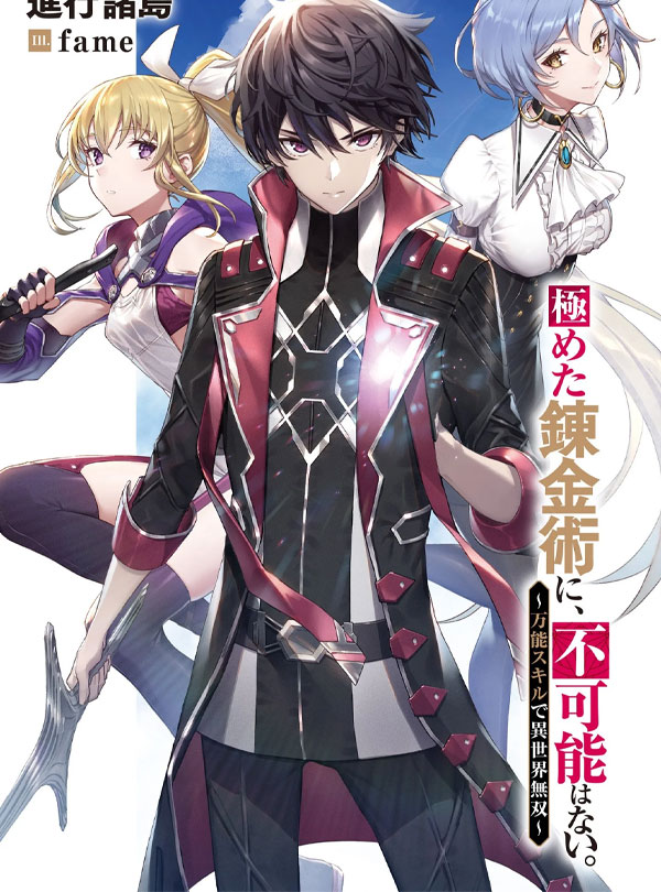 อ่านมังงะ Kiwameta Renkinjutsu Ni, Fukanou Wa Nai