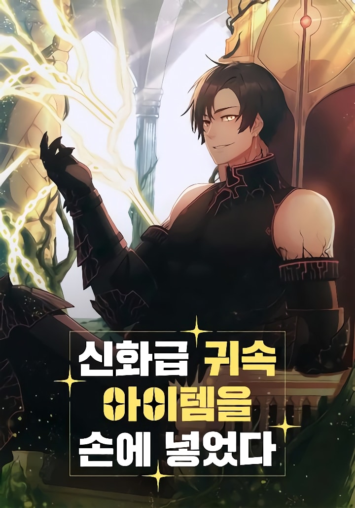 อ่านมังงะ I Obtained a Mythic Item
