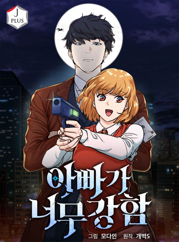 อ่านมังงะ My Dad Is Too Strong