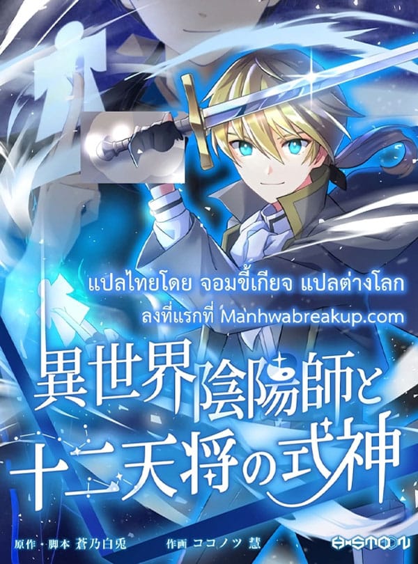 อ่านมังงะThe Story Of The Strongest Onmyoji Of All Time Reincarnated In The Fantasy World