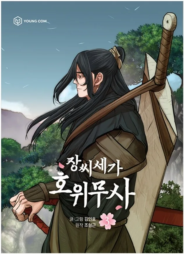 Escort Warrior | ผู้พิทักษ์ตระกูลจาง Escort Warrior | ผู้พิทักษ์ตระกูลจาง