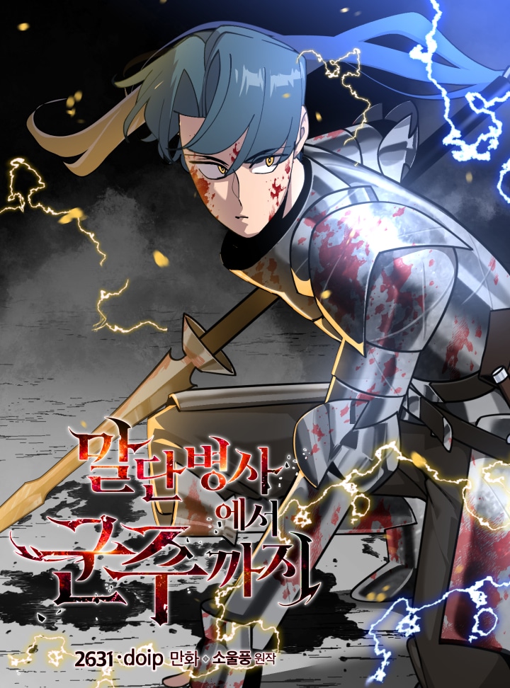 อ่านมังงะ The Story of a Low-Rank Soldier Becoming a Monarch