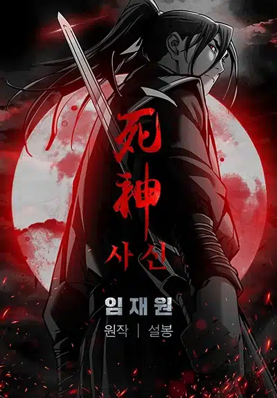 อ่านมังงะ Death God