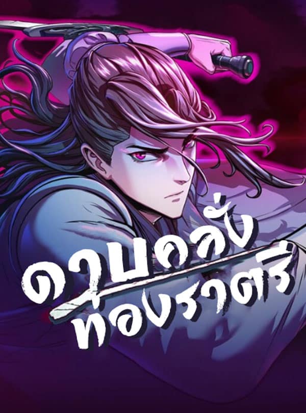 อ่านมังงะ Sword Fanatic Wanders Through The Night