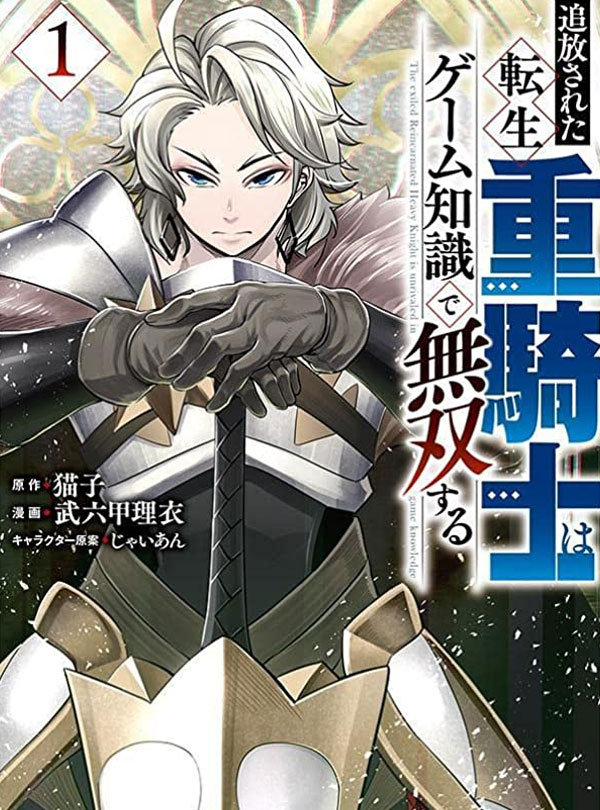 อ่านมังงะTsuihou Sareta Tenshou Juu Kishi wa game Chishiki de Musou Suru