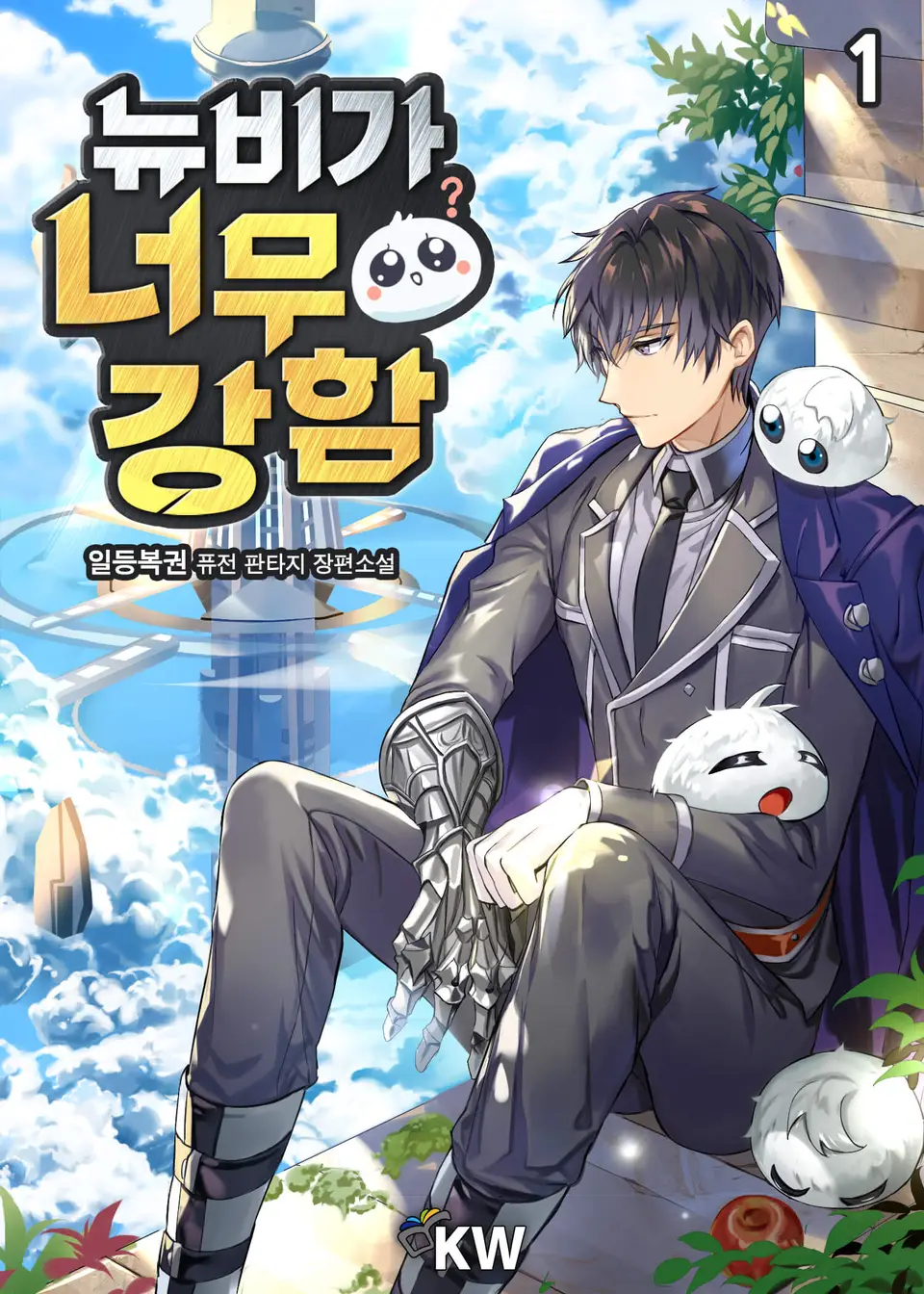 อ่านมังงะ The Newbie Is Too Strong