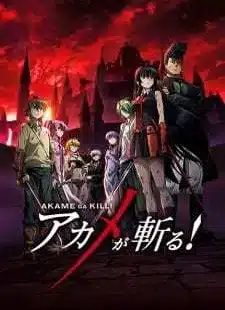 อ่านAkame ga Kill อาคาเมะ สวยสังหาร ตอนที่ 1-24 ซับไทย อ่านมังงะAkame ga Kill อาคาเมะ สวยสังหาร ตอนที่ 1-24 ซับไทย