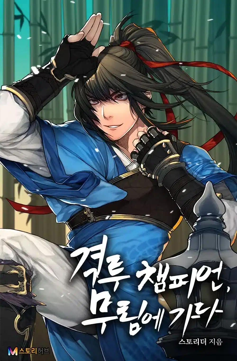 อ่านมังงะ Champion’s Path to Murim