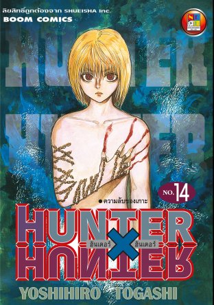 อ่านมังงะ Hunter x Hunter