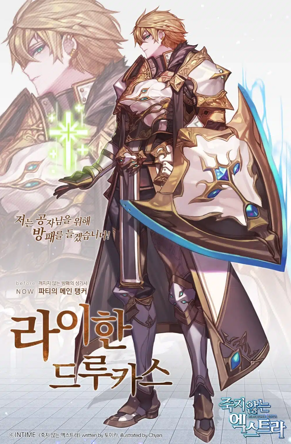 อ่านมังงะ Never Die Extra ข้าไม่มีวันตาย