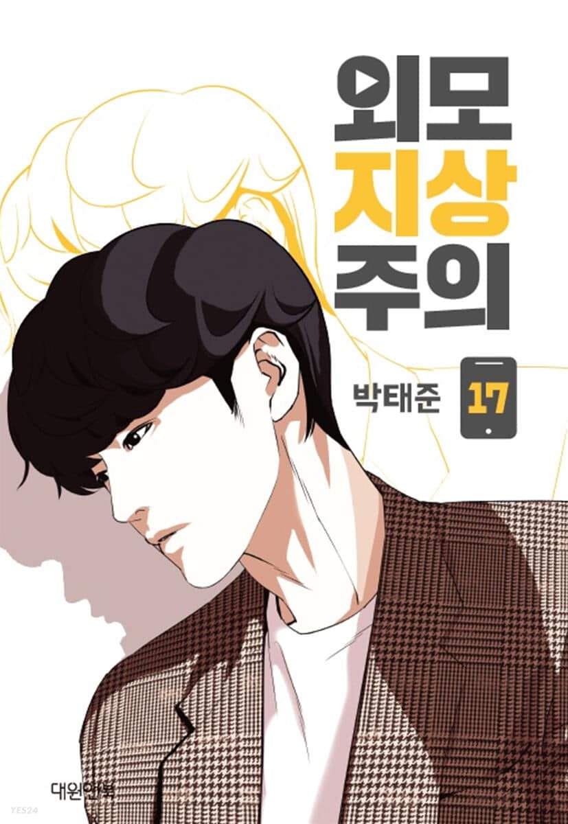 อ่านมังงะ Lookism