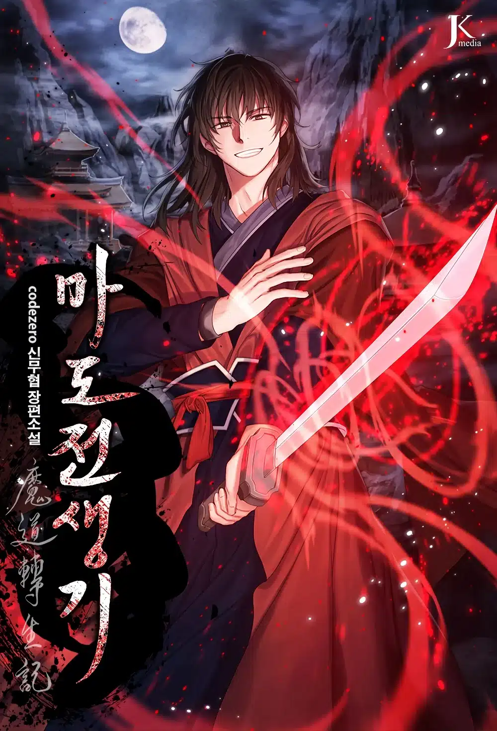 อ่านมังงะ Chronicles of the Demon Faction