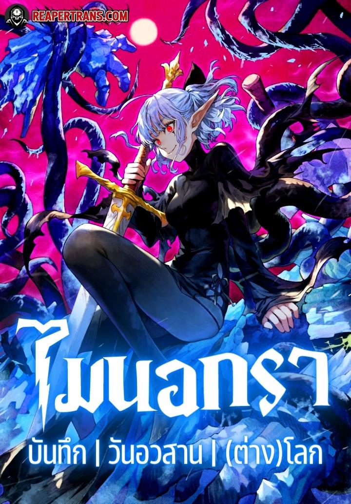 อ่านมังงะIsekai Mokushiroku Mynoghra