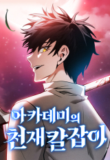 อ่านมังงะ Academy’s Genius Swordmaster