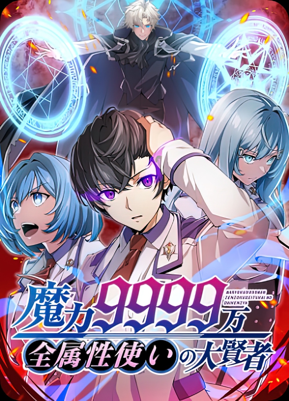 อ่านมังงะ Magic Level 99990000 All-Attribute Great Sage