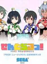 อ่านมังงะ PSO2 Comic Central!