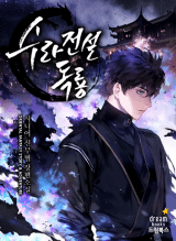 อ่านมังงะLegend of Asura – The Venom Dragon