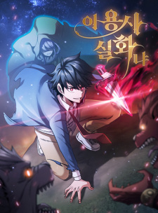 อ่านมังงะ Is This Hero for Real?