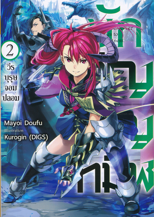 อ่านมังงะ Kuro no Shoukanshi นักอัญเชิญทมิฬ