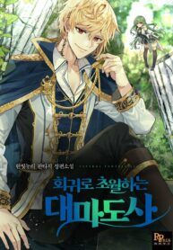 อ่านArchmage Transcending Through Regression อ่านมังงะArchmage Transcending Through Regression