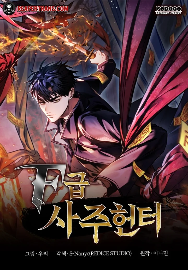 อ่านมังงะF-Class Destiny Hunter