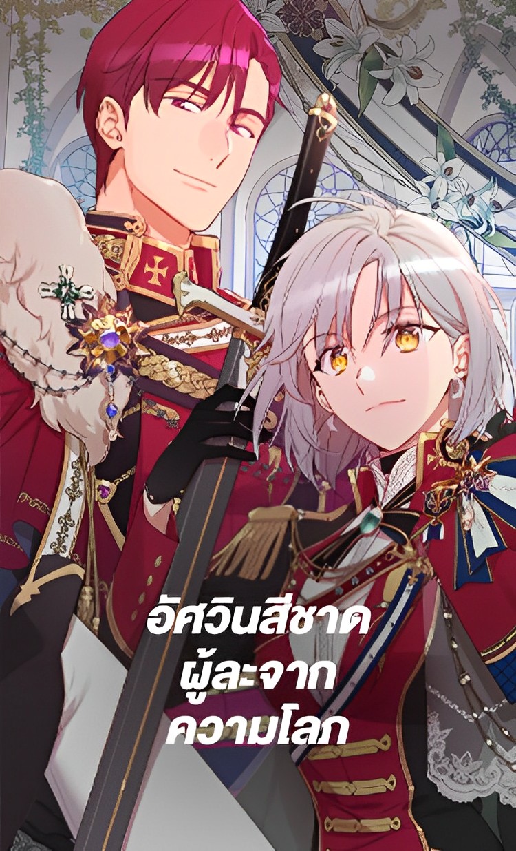 อ่านมังงะ A Red Knight Does Not Blindly Follow Money