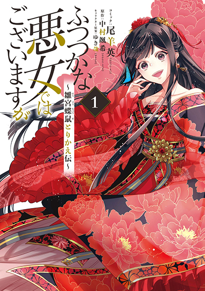 อ่านมังงะ Futsutsuka na Akujo dewa Gozaimasu ga – Suuguu Chouso Torikae Den