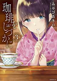 อ่านมังงะCoffee wo Shidzuka ni