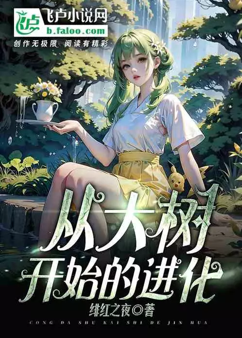 อ่านมังงะEvolution from the Big Tree