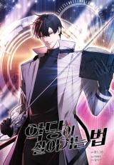 อ่านมังงะ How to Live as a Villain