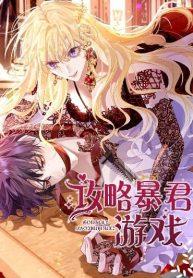 อ่านมังงะ Strategy for Tyrant Game เกมกลยุทธ์พิชิตใจทรราช