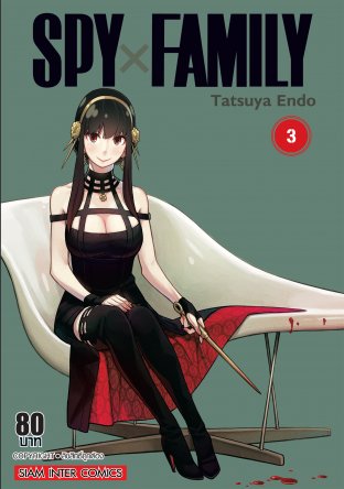 อ่านมังงะ Spy x Family