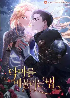 อ่านมังงะเคล็ดวิธีปรนเปรอปีศาจ