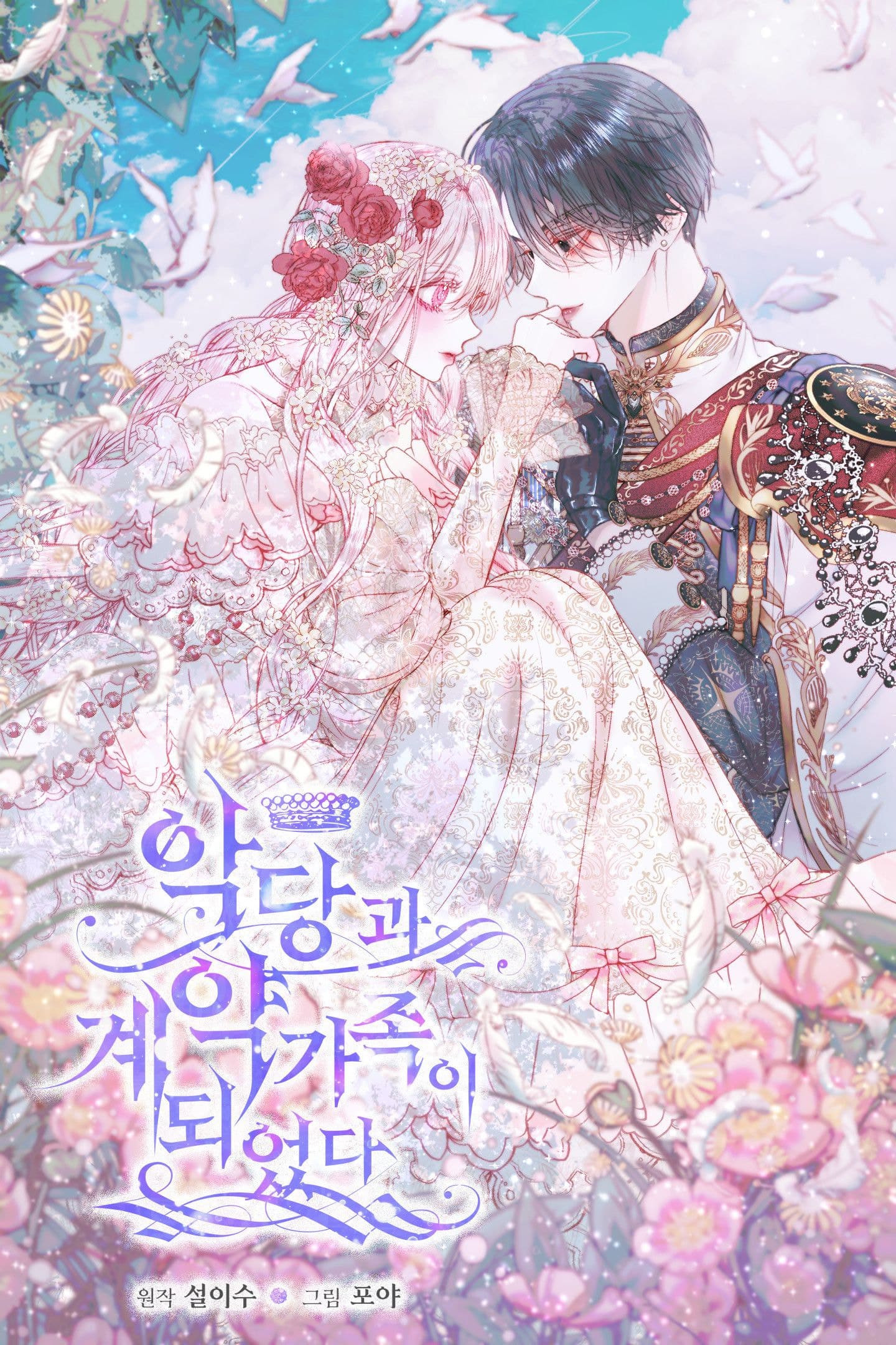 อ่านมังงะ สัญญาวิวาห์กับซาตาน