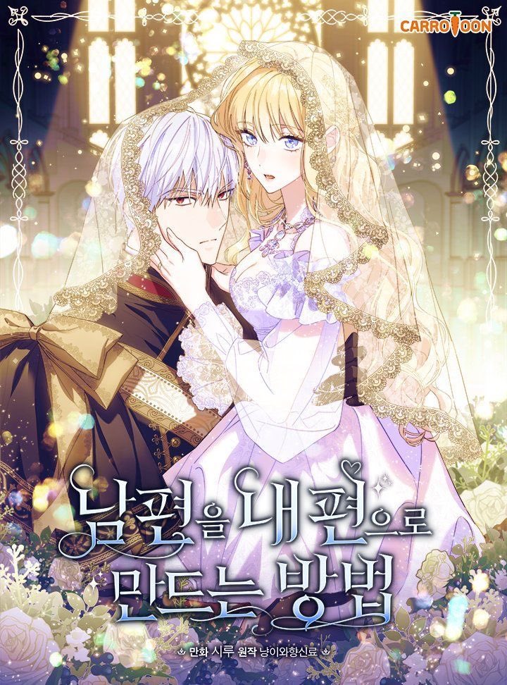 อ่านมังงะ วิธีดึงสามีมาเป็นพวก