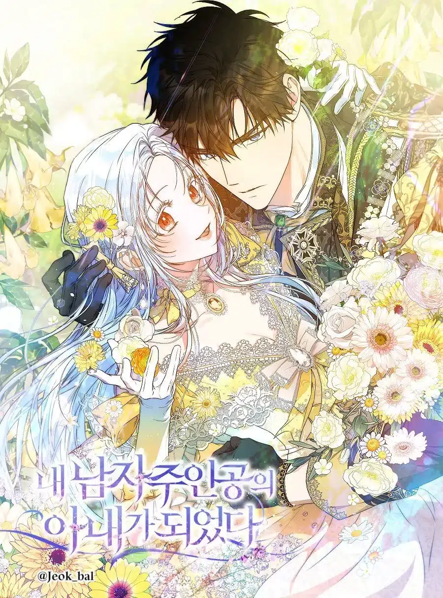 อ่านมังงะฉันกลายเป็นภรรยาของพระเอก