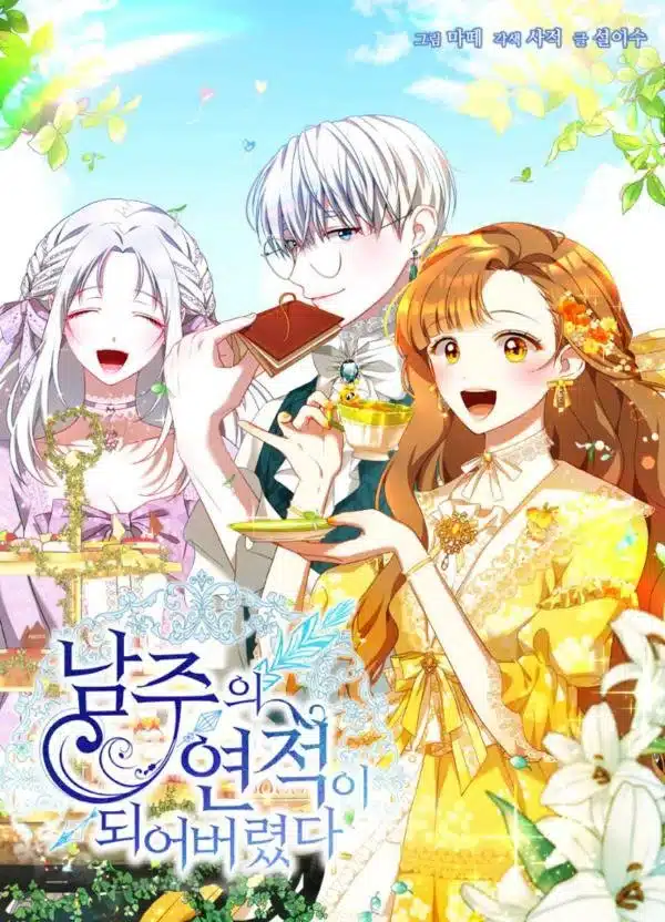 อ่านมังงะฉันกลายเป็นศัตรูหัวใจของเหล่าพระเอก