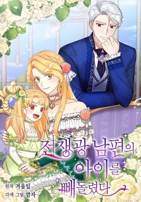 อ่านมังงะฉันหอบลูกหนีจากสามีคลั่งสงคราม