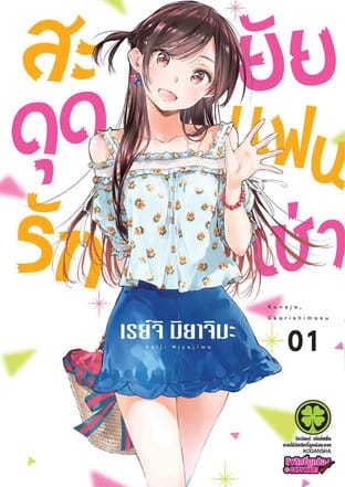 อ่านมังงะ Kanojo Okarishimasu สะดุดรักยัยแฟนเช่า