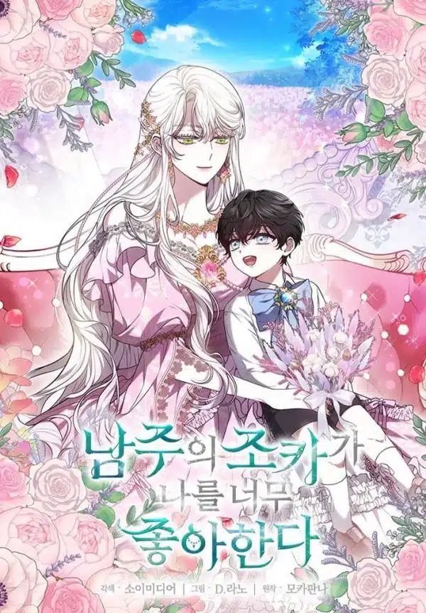 อ่านมังงะหลานพระเอกสุดแสนจะปลื้มฉัน