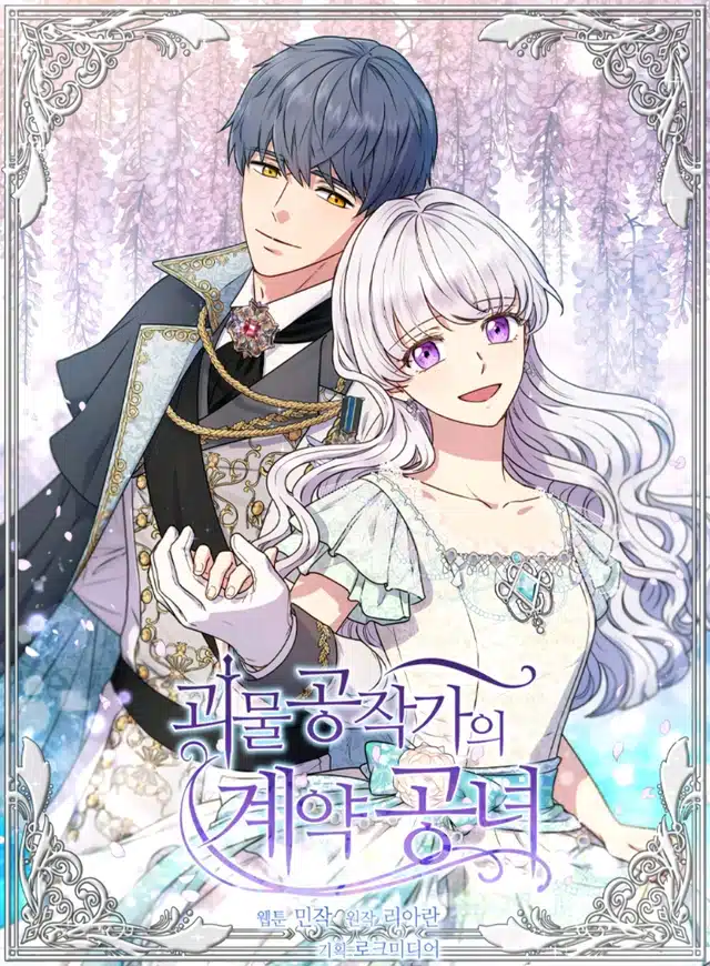 อ่านมังงะดัชเชสปีศาจกับพันธสัญญาบุตรสาว