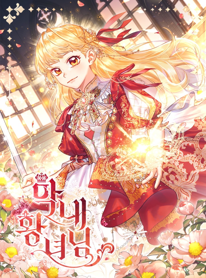 อ่านมังงะองค์หญิงคนสุดท้องแห่งไฮพีเรียน