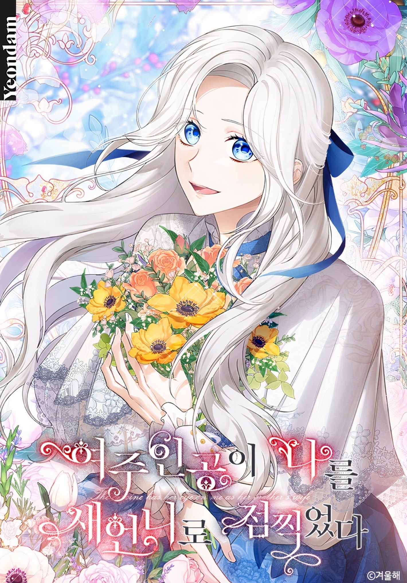 อ่านมังงะนางเอกนิยายปักตำแหน่งพี่สะใภ้ให้ฉัน